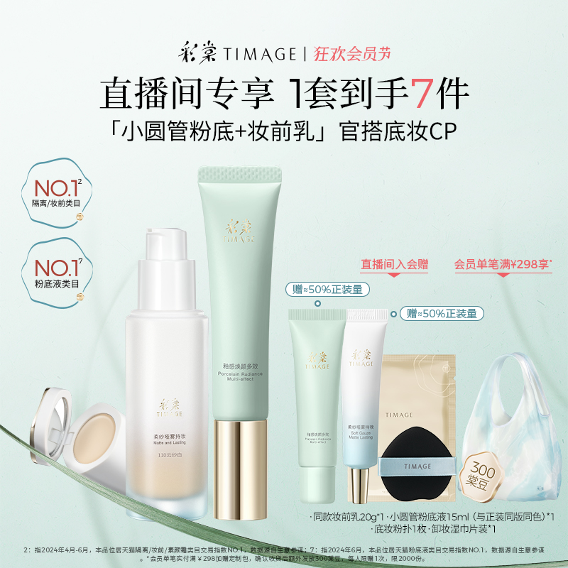 【领券减】彩棠底妆套装保湿控油