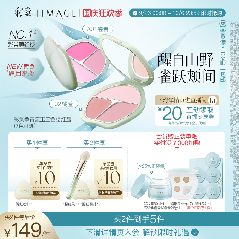 【立即抢购】彩棠TIMAGE争青流玉三色腮红收敛色胭脂盘高光膨胀色怎么样,好用不?