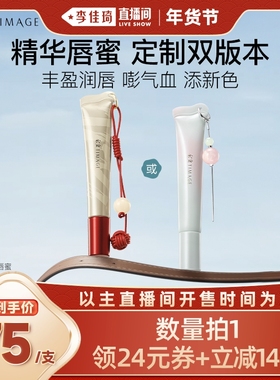 【李佳琦非遗里的中国年】彩棠TIMAGE彩棠0感精华唇蜜口红嘟嘟唇