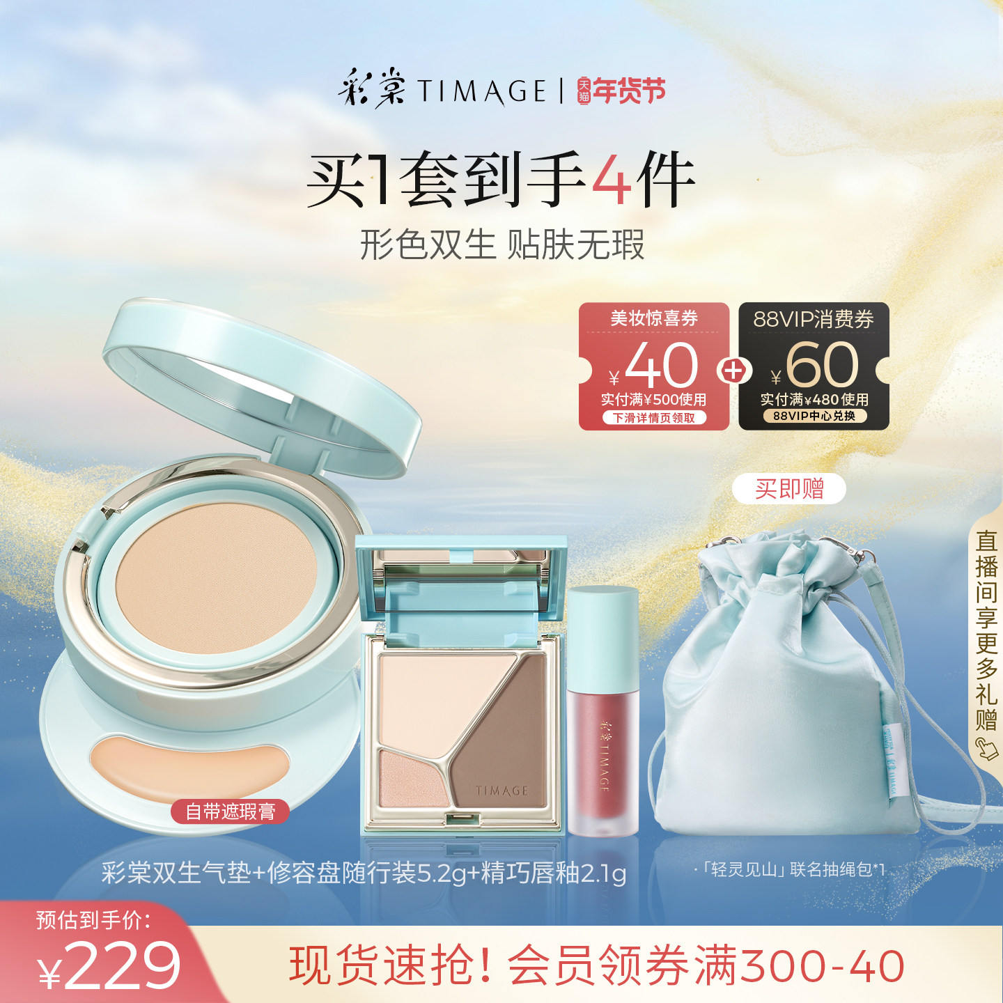 【新年礼物】彩棠双生气垫茉莉奶白联名套装修容mini唇釉喷雾礼物