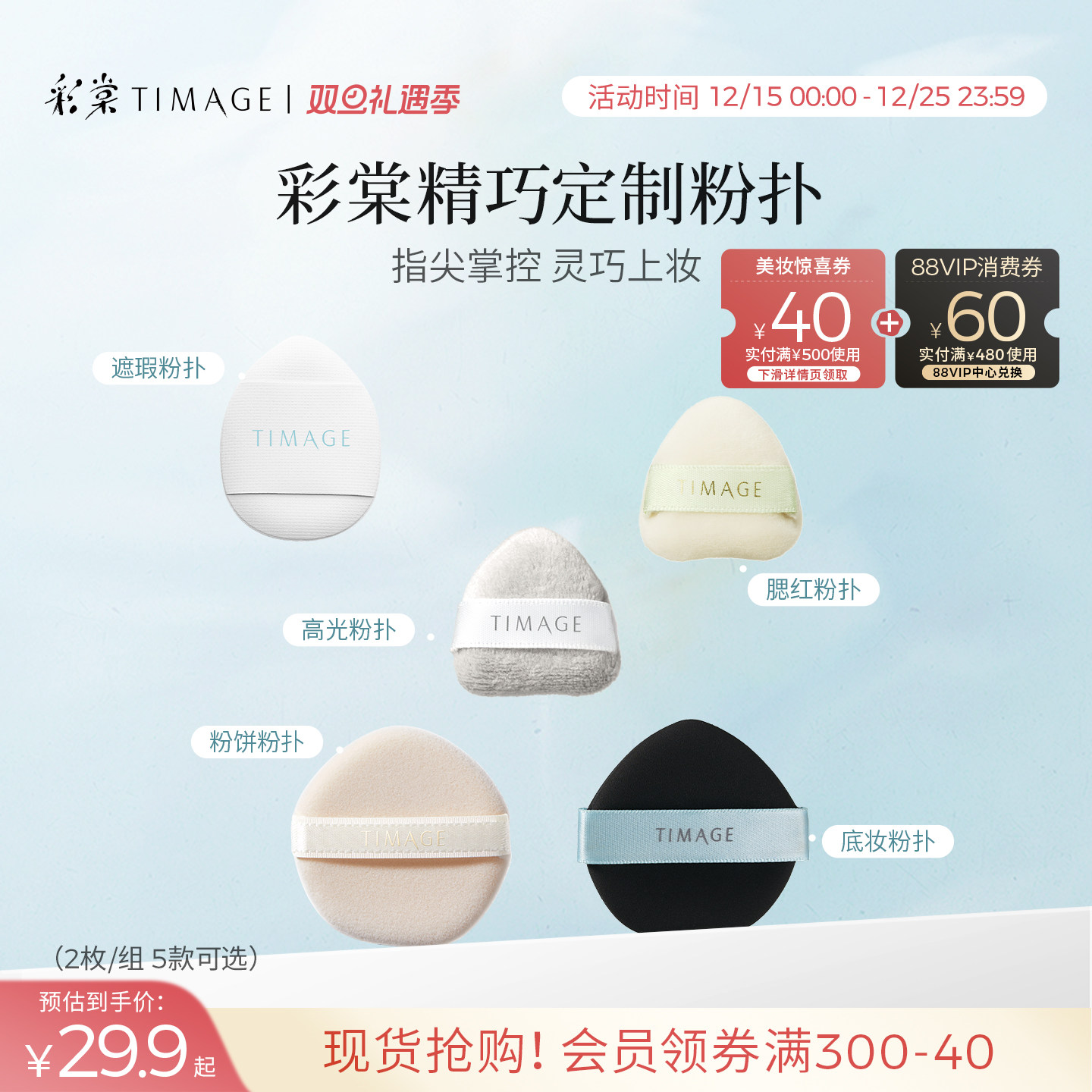 彩棠TIMAGE手指粉扑细致服帖