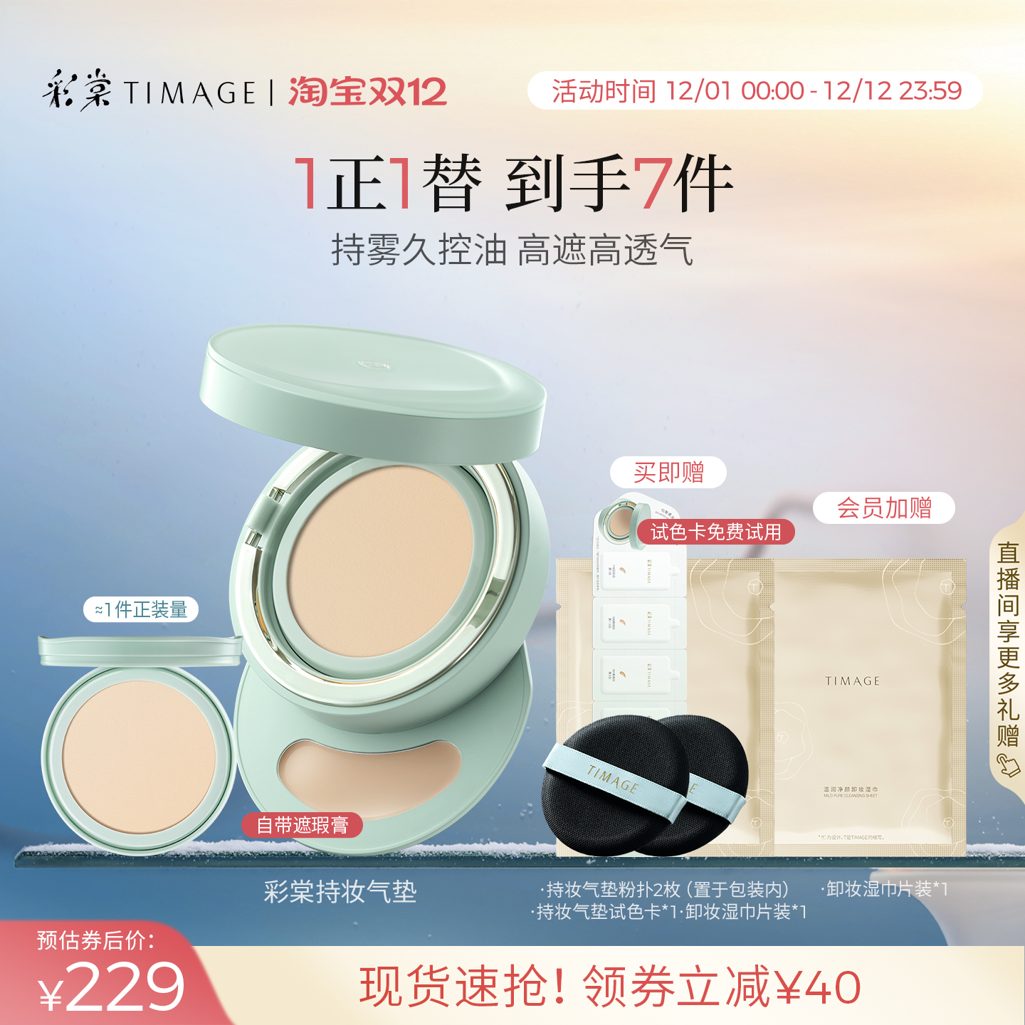 【立即抢购】彩棠TIMAGE小圆管持妆气垫遮瑕持久不脱妆24H大油皮