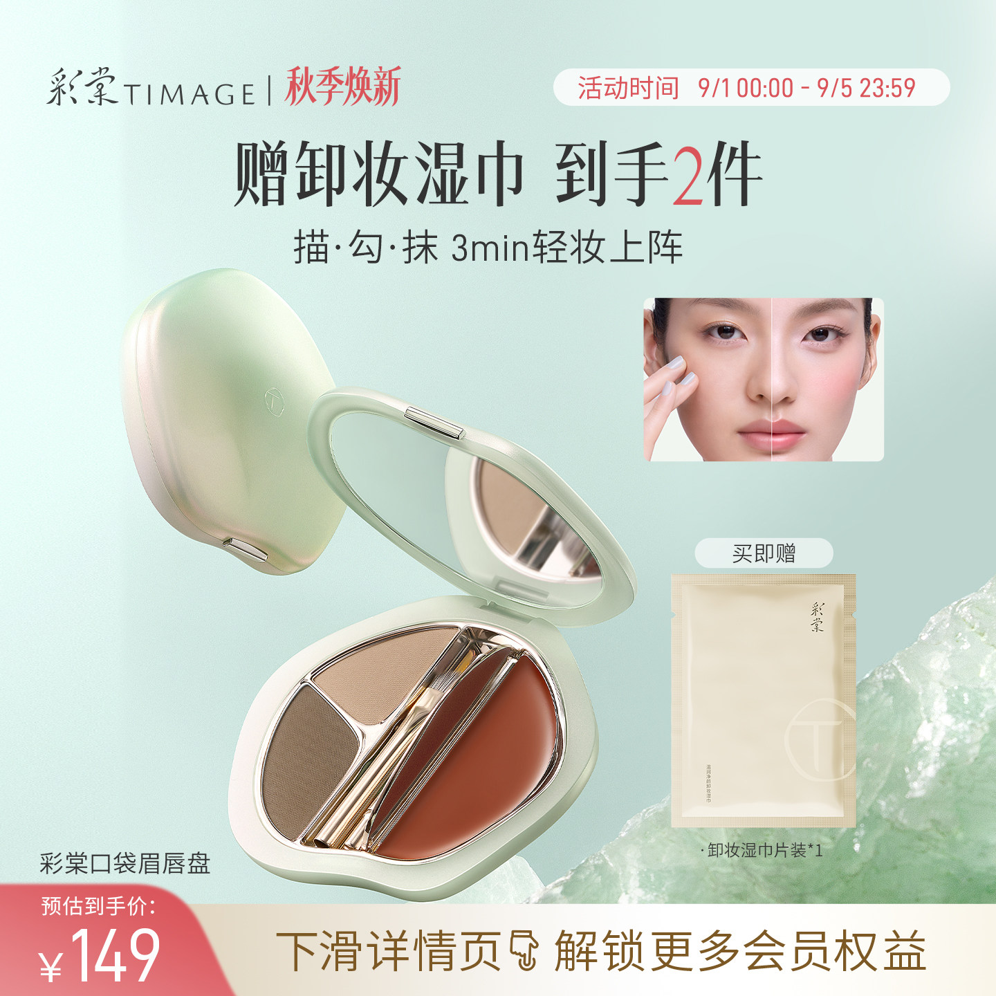 【新品上市】彩棠TIMAGE口袋眉唇盘眉粉口红唇膏综合盘显气色便携图片