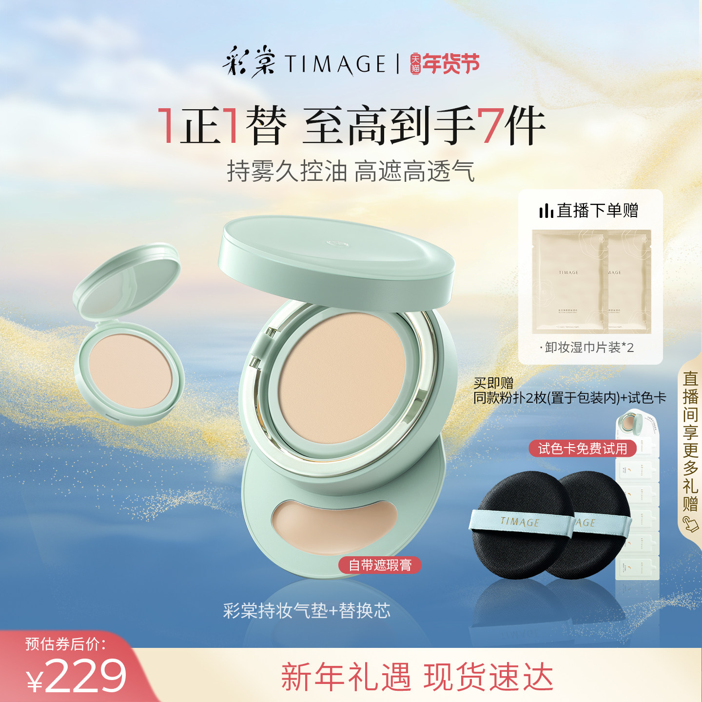 【美妆学院推荐】彩棠TIMAGE圆管持妆气垫遮瑕持久不脱妆24H油皮,彩妆/香水/美妆工具,气垫,淘宝优惠券,粉丝福利购,淘宝优惠卷