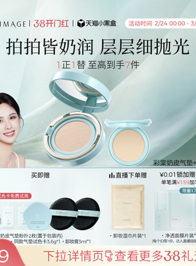 【38抢先购】彩棠TIMAGE奶皮气垫遮瑕持久不脱妆粉霜16H干皮