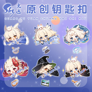 【原创】sky光遇钥匙扣巫师菇菇龙骨雨林白鸟夹层亚克力挂件周边