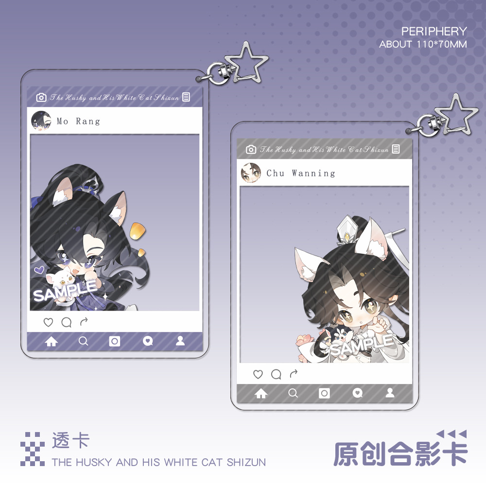 【同人】二哈和他的白猫师尊合影卡透卡墨燃楚晚宁钥匙扣挂件周边