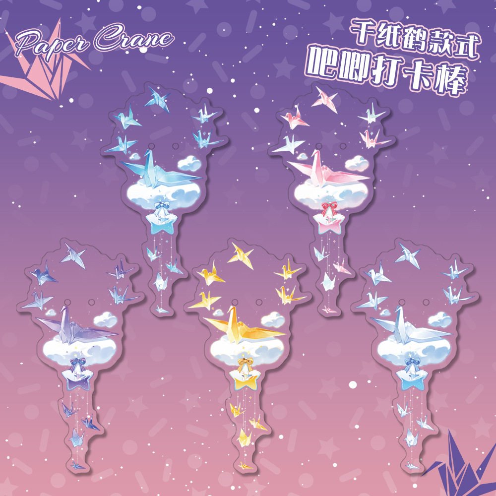 【蜗喵】原创同人千纸鹤吧唧徽章打卡棒谷子打谷棒亚克力谷美收纳,模玩/动漫/周边/娃圈三坑/桌游,谷美,淘宝优惠券,粉丝福利购,淘宝优惠卷