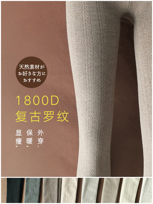 复古麻花仿羊绒高腰收腹打底袜