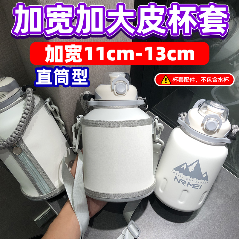 大容量保温杯杯套直筒型