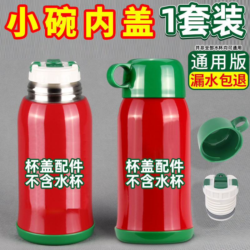 通用儿童保温杯内盖配件小碗保温杯盖配件保温壶内盖杯子一套装,餐饮具,防漏杯盖,淘宝优惠券,粉丝福利购,淘宝优惠卷