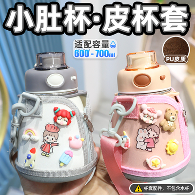 希乐大肚保温杯杯套600ml小肚杯网红富光保护套通用款万能杯子套