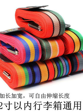 行李箱捆绑带打包带十字加厚加长拉杆旅行带子固定扎带加固防盗绳