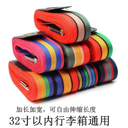 行李箱捆绑带打包带十字加厚加长