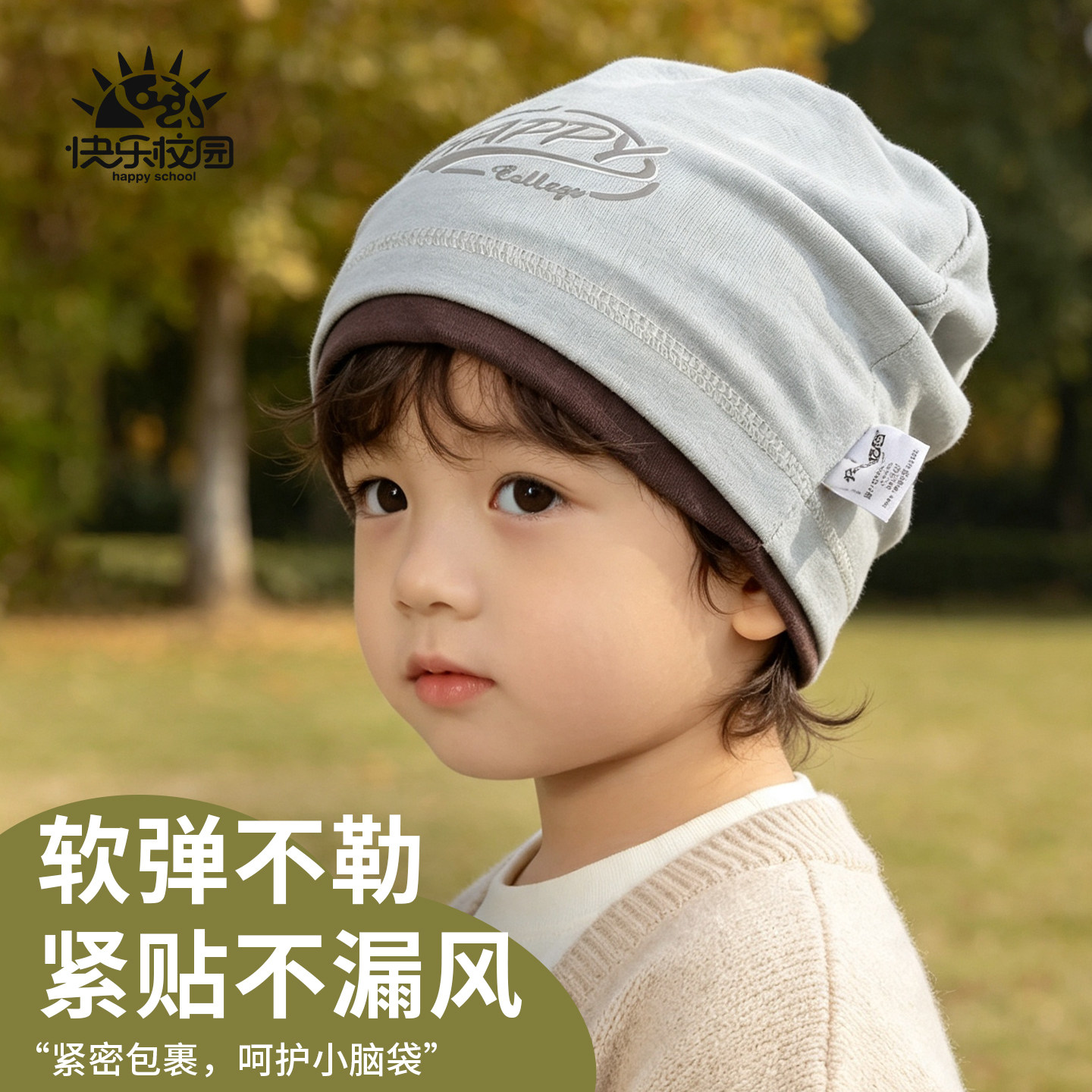 快乐校园男童秋季堆堆帽