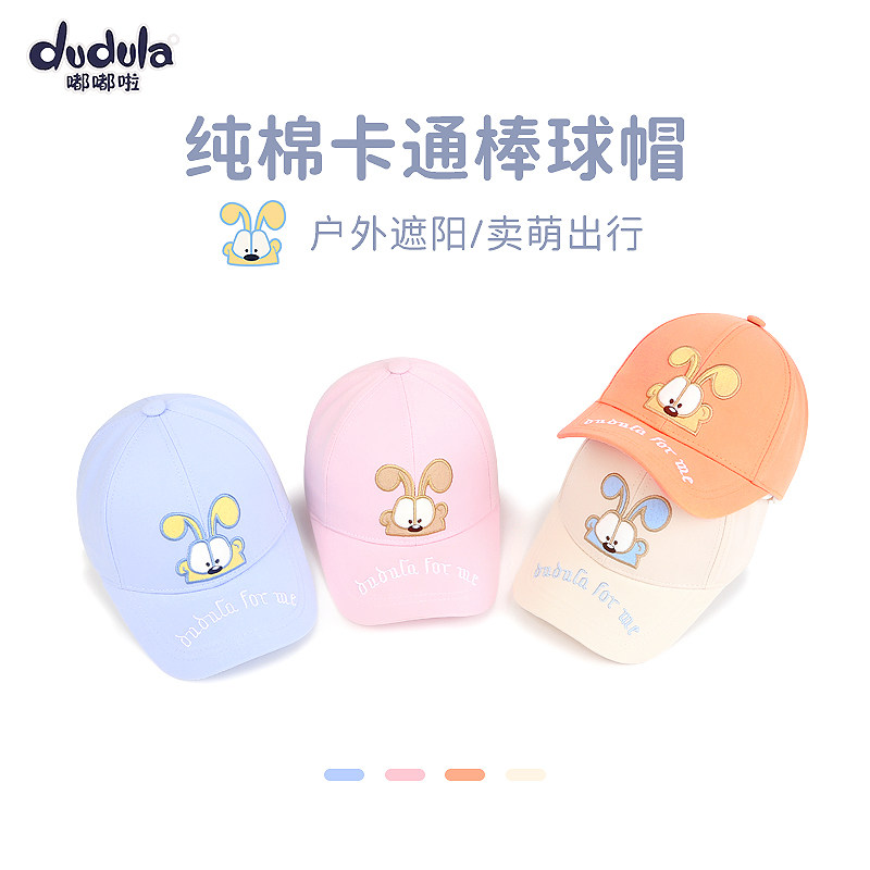 嘟嘟啦1-7岁儿童防晒棒球帽春秋宝宝户外遮阳帽子小孩时尚鸭舌帽