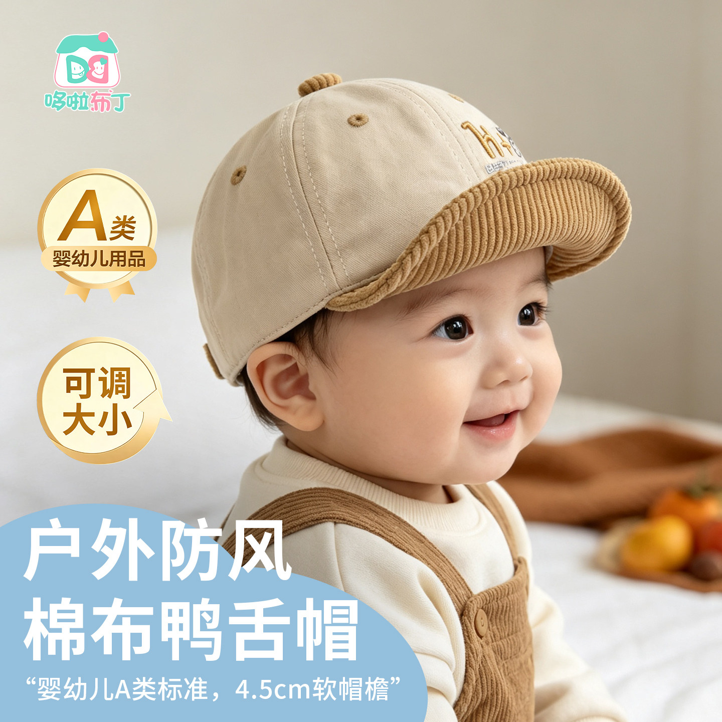 哆啦布丁婴童春秋防风遮阳鸭舌帽