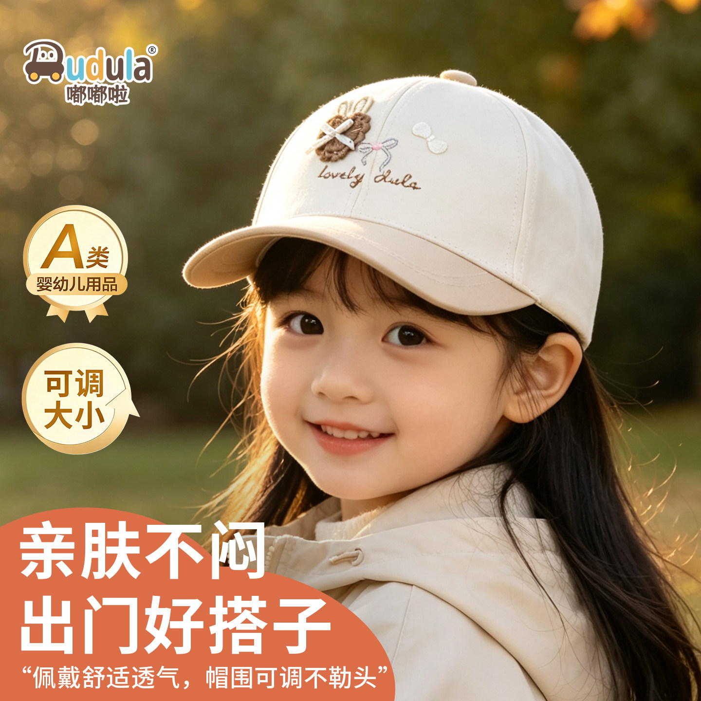 嘟嘟啦女童遮阳防风可爱棒球帽