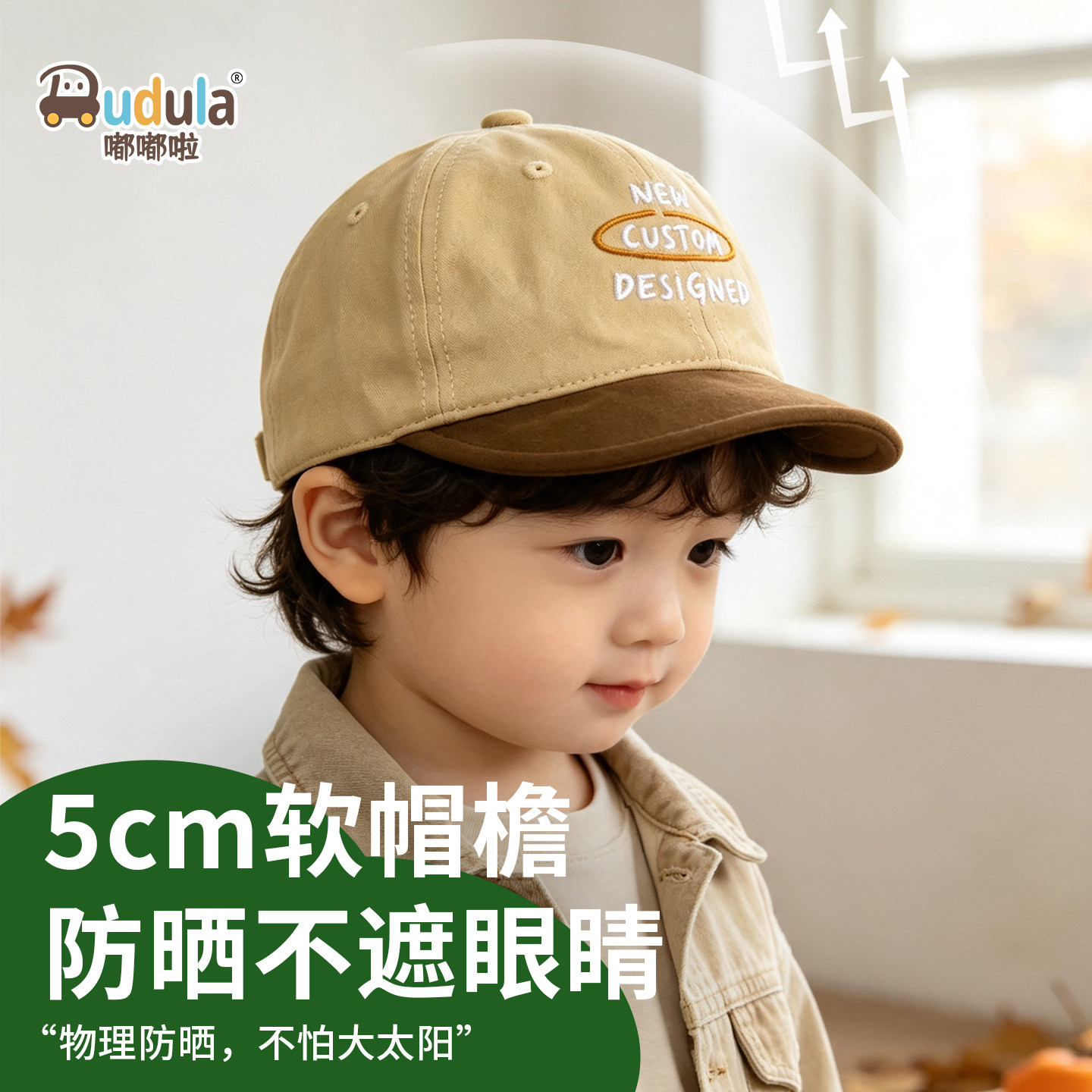 嘟嘟啦全棉儿童防风遮阳鸭舌帽