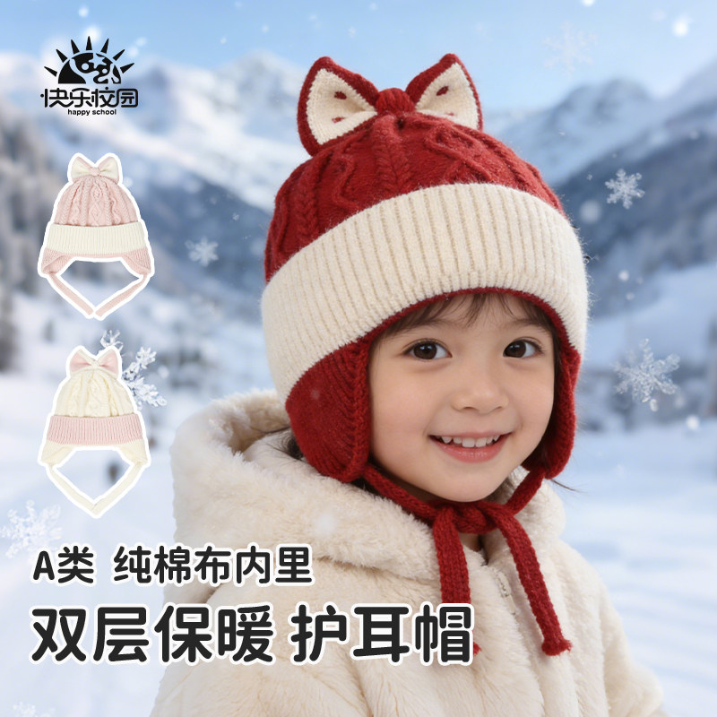 快乐校园女童保暖护耳针织帽