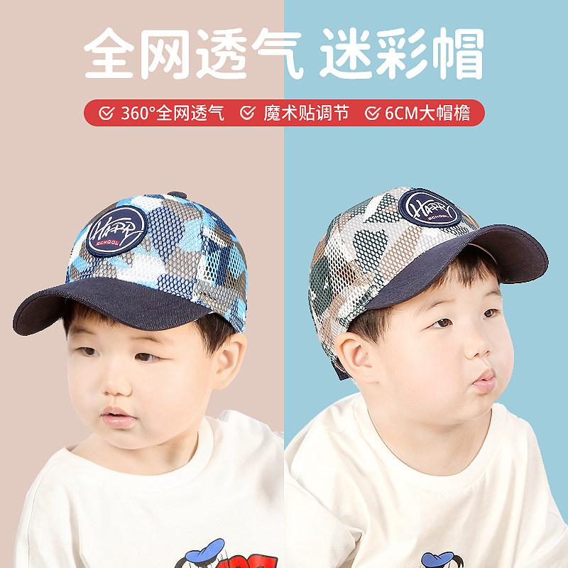 网眼遮阳小孩迷彩女童棒球帽图片