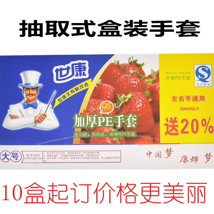 世康一次性手套 pe薄膜美容家务卫生食品餐饮染发抽拉式200只装