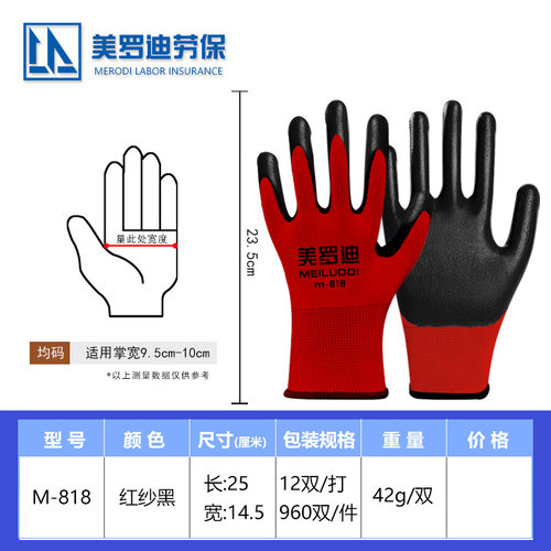 美罗迪浸胶手套测试推荐