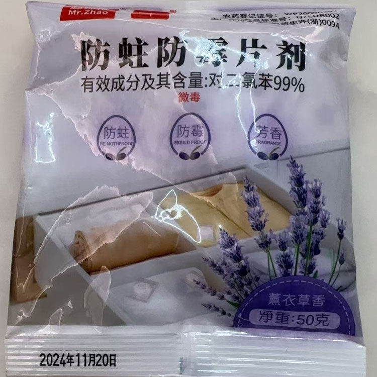 兴昌樟脑丸臭丸衣柜防霉防蛀芳香球樟脑丸雪白驱虫球家庭除蟑螂药
