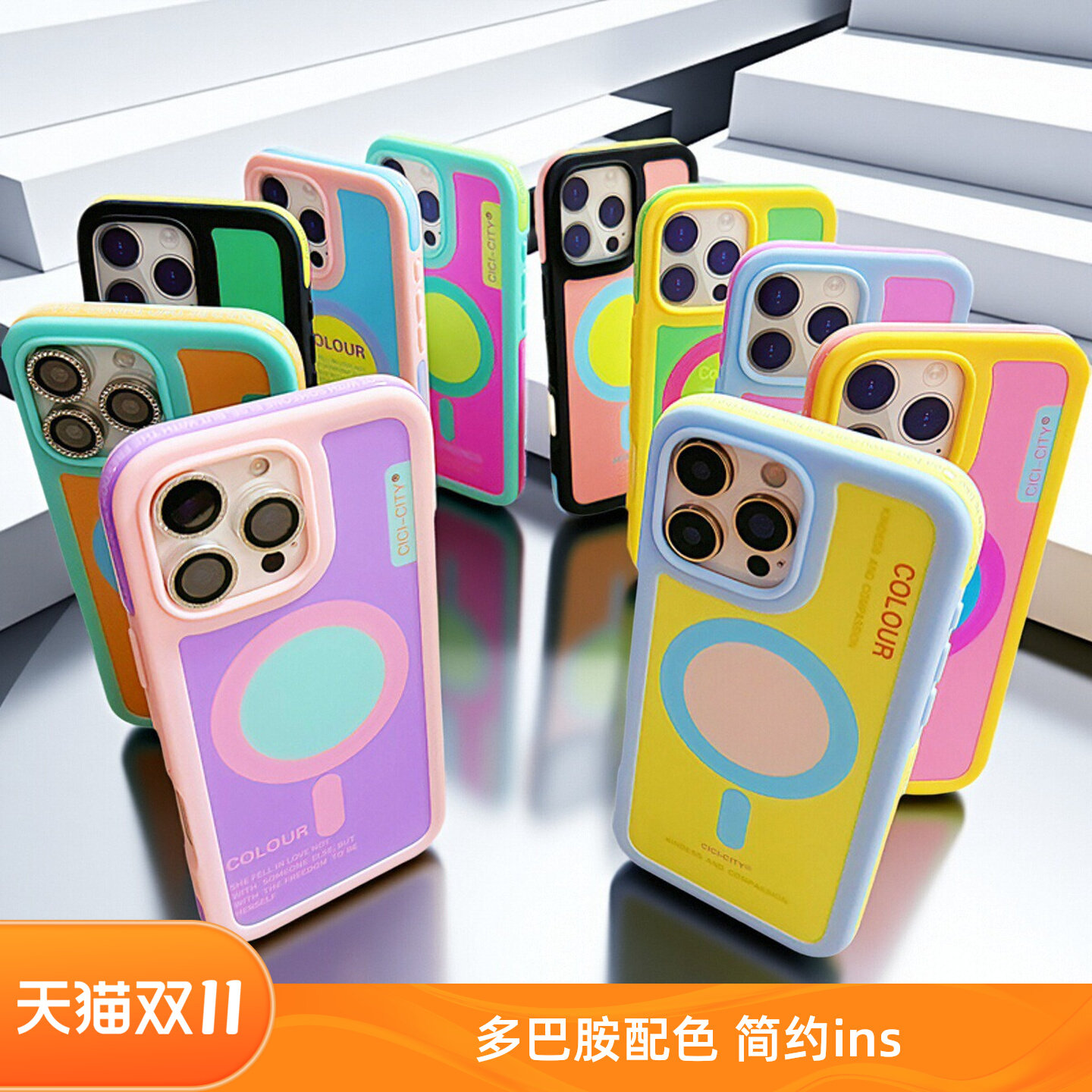 磁吸壳多巴胺糖果色适用于苹果iPhone16promax手机壳创意网红简约ins小众设计女生新款15/14/17pm女款ins撞色