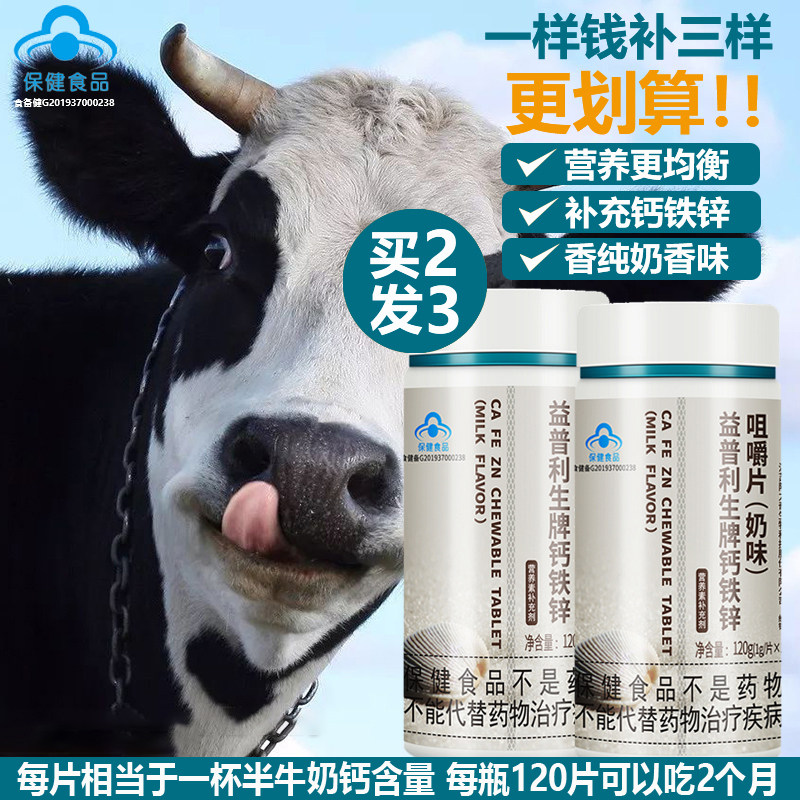 儿童青少年学生成年长个子补钙孕妇碳酸钙中老年钙铁锌咀嚼片奶味
