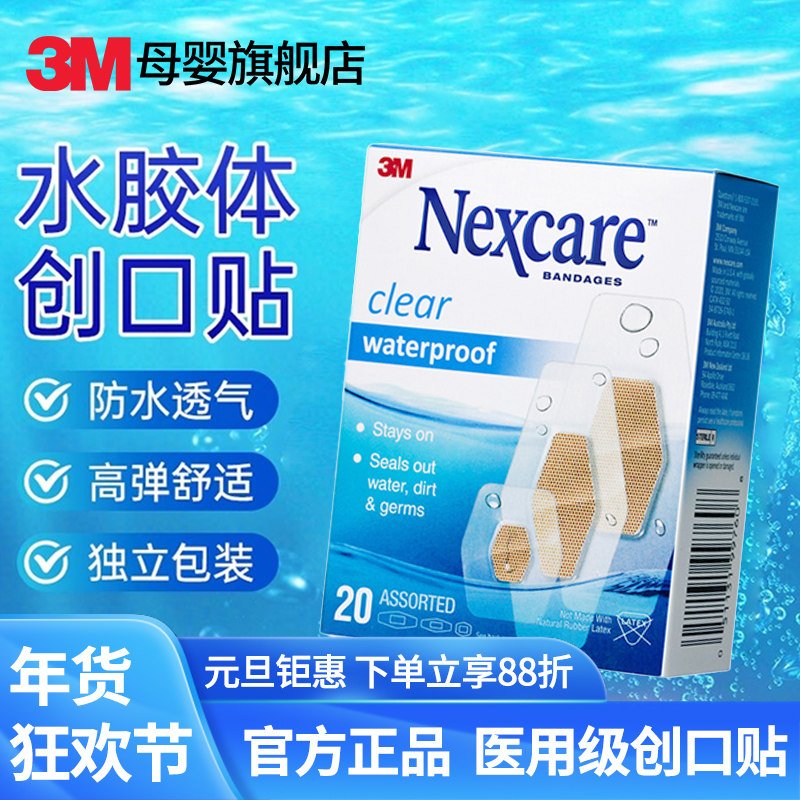 3M创可贴防水透气耐适康防水创口贴可爱医用儿童婴儿宝宝家用,医疗器械,创口贴,淘宝优惠券,粉丝福利购,淘宝优惠卷
