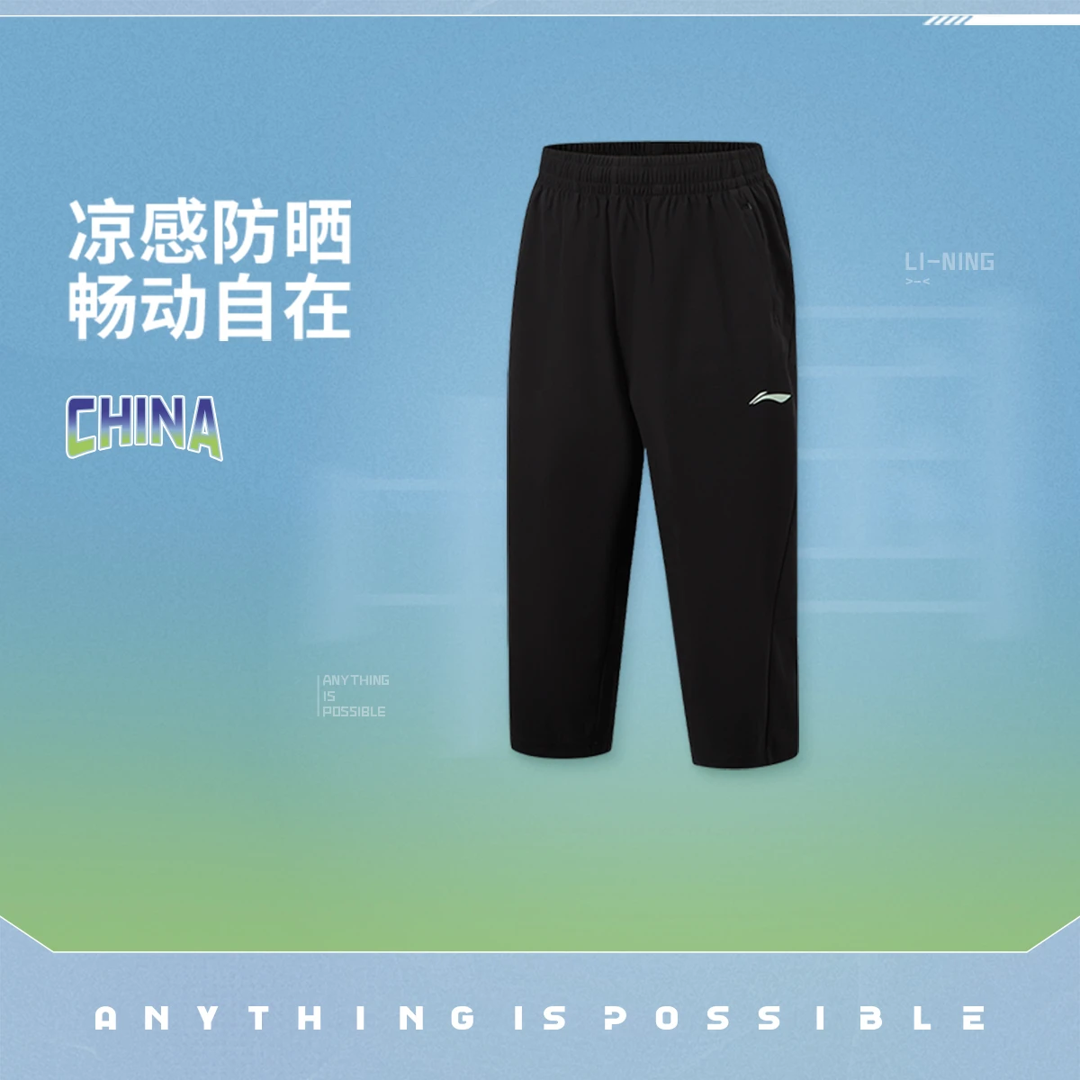 李宁2026新款男大童平口冰感舒适防晒针织运动七分裤YKYW005-1