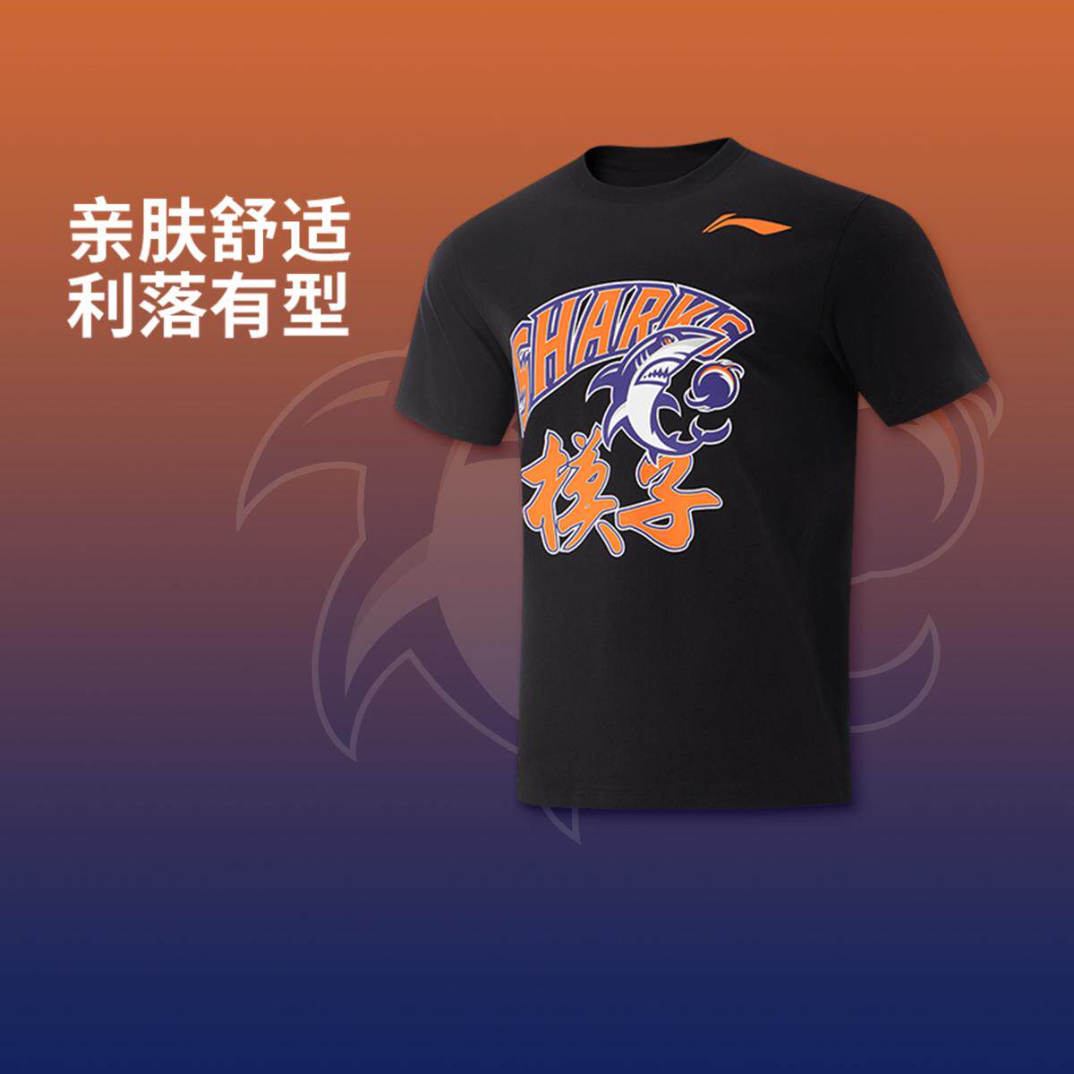 李宁CBA上海久事球迷版篮球系列男子2025新款短袖文化衫AHSVC25