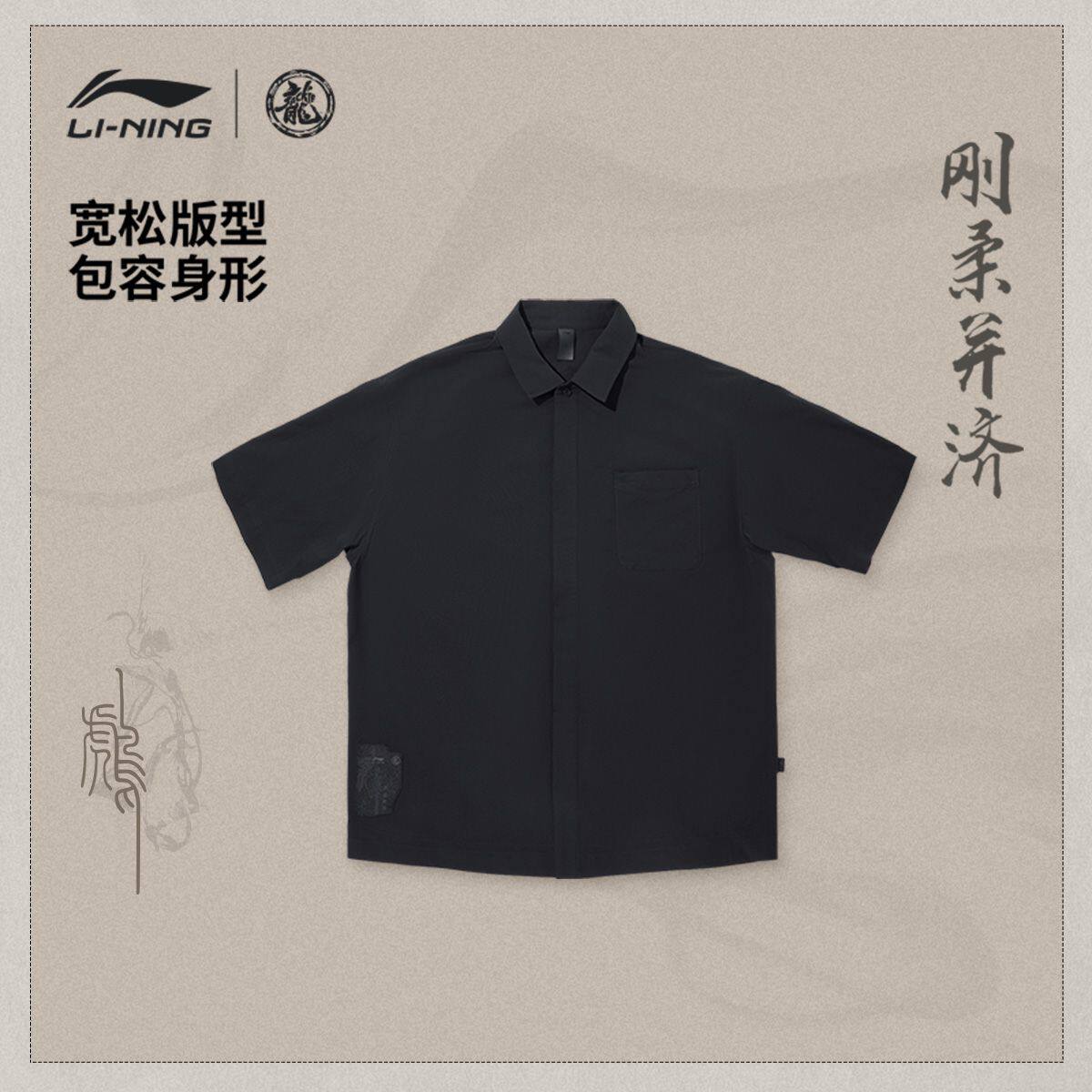李宁 x 成龙联名功夫系列衬衫男士2025新款夏季宽松运动服ASHV023