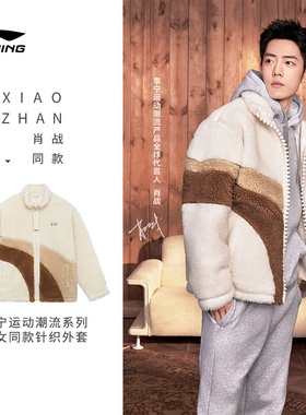 李宁羊羔绒外套男2023新反伍加绒加厚立领外套AFDSA39/AFDT667LL