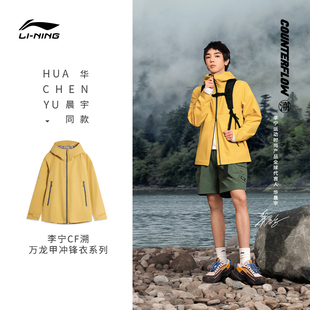 男子防风防暴雨户外登山服ACFU005 李宁CF溯万龙甲冲锋衣2024春季