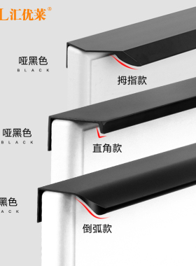 汇优莱衣柜隐形拉手橱柜柜门柜子茶几窗户推拉门l型黑色抽屉把手