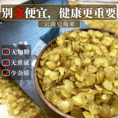 云南一斤不加糖硫磺可搭配皂角米