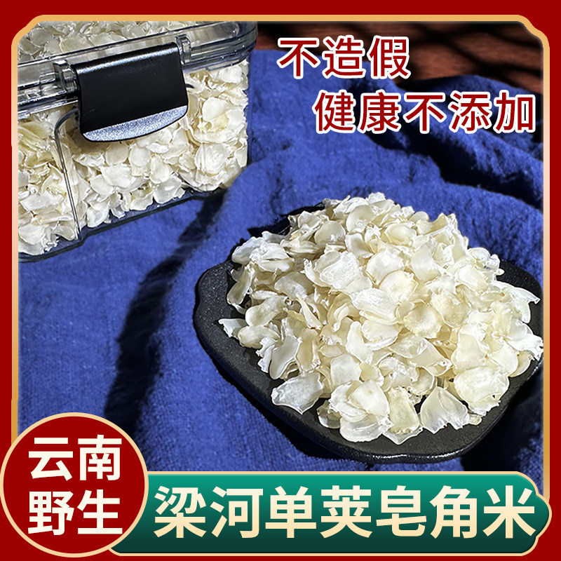 云南梁河野生单荚皂角米250克不加糖不熏硫磺可搭配桃胶雪燕银耳,传统滋补营养品,皂角米,淘宝优惠券,粉丝福利购,淘宝优惠卷