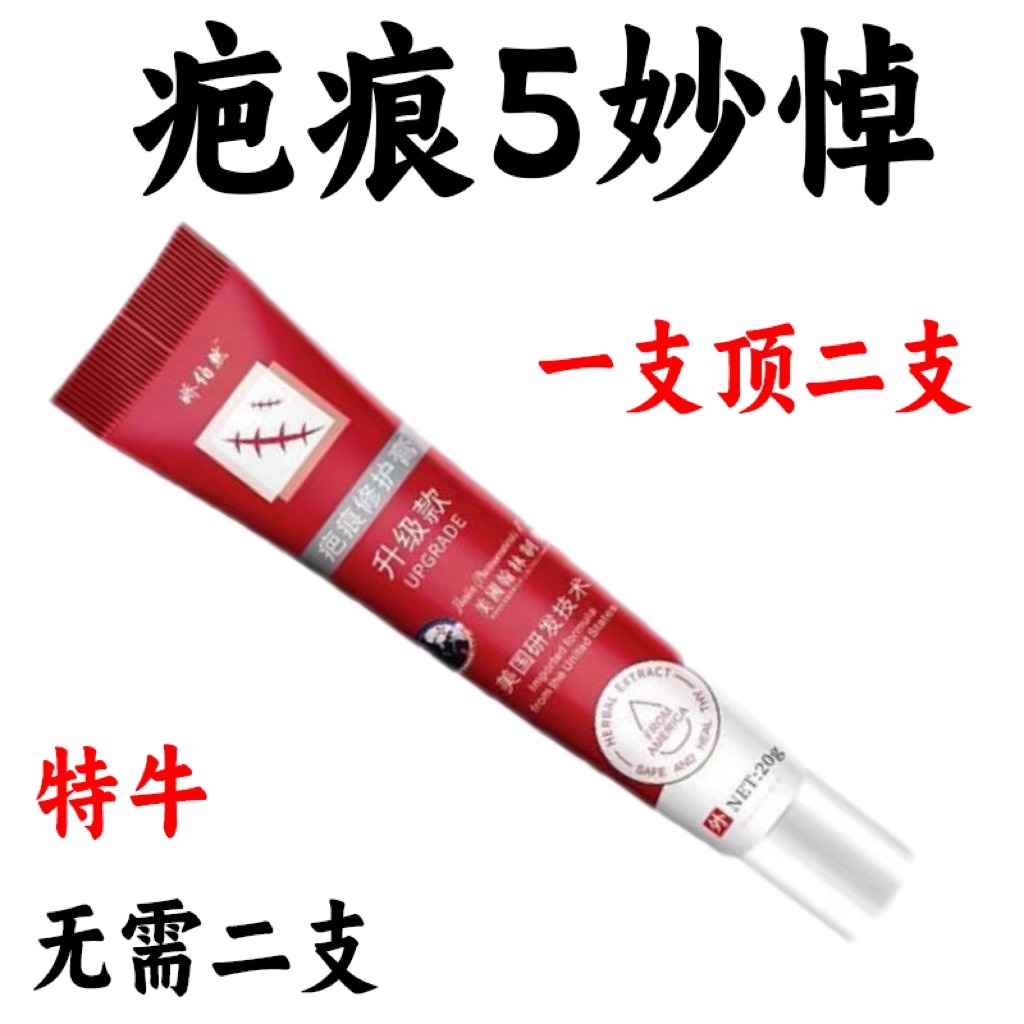 正品美国疤痕修复膏无痕凹凸烧烫伤手术除疤脸部痘坑痘印祛疤膏