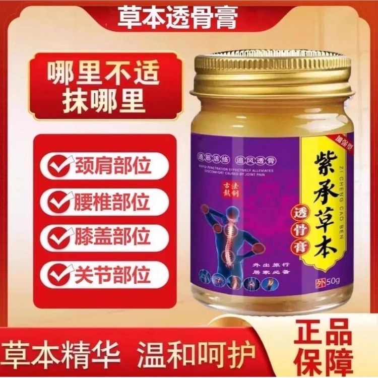 李时珍紫承透骨膏缓解颈肩腰不适温和草本萃取外用涂抹牡丹花膏