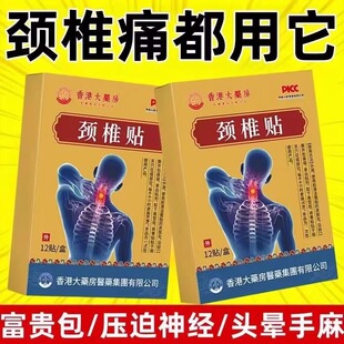 颈椎贴特效头疼头晕手麻脖子颈椎疼痛僵硬肩颈酸疼压迫神经黑膏贴