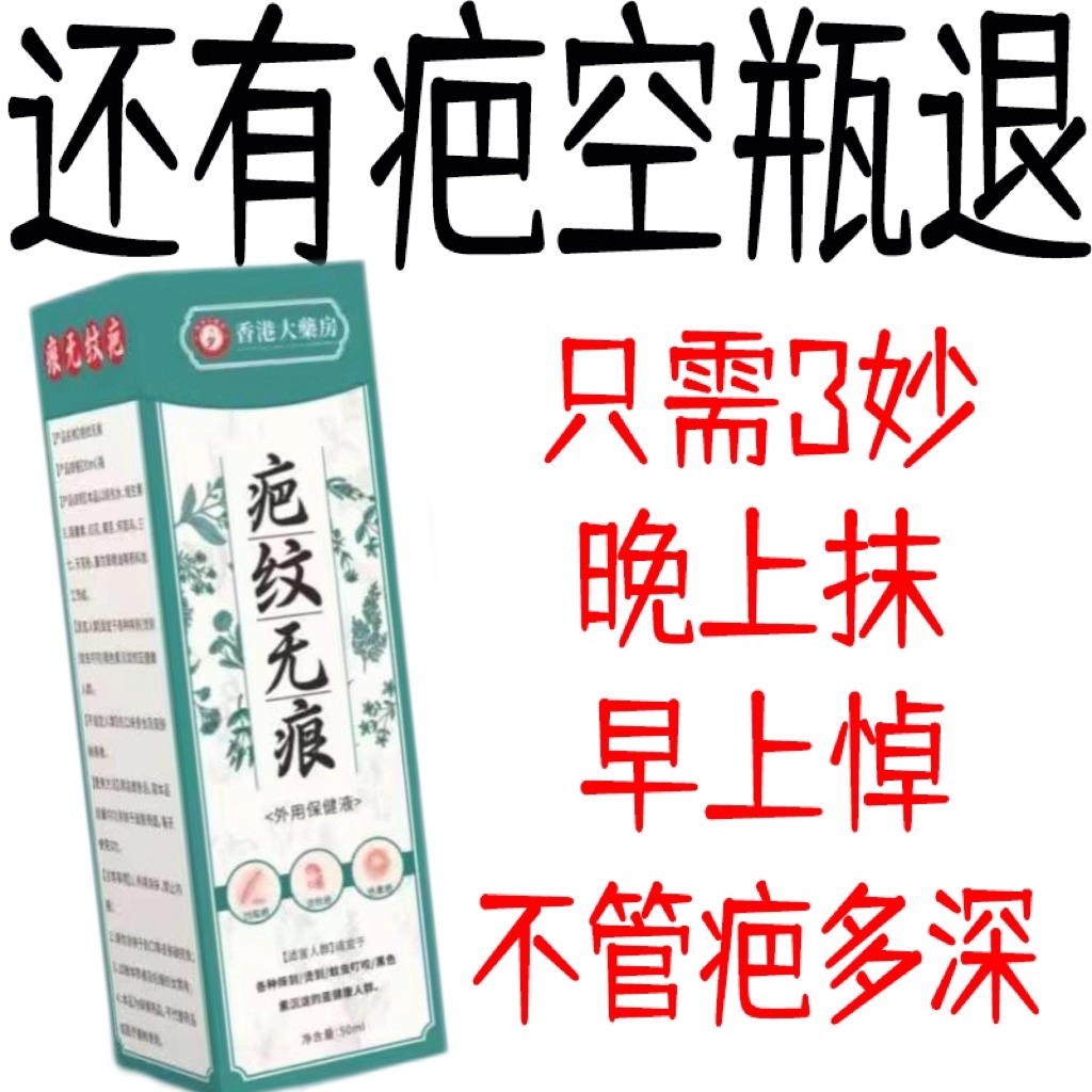 疤痕膏去痘印痣印凹凸手术剖腹产增生疤黑色素蚊虫叮咬印痕正品
