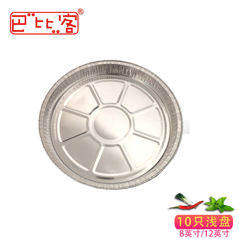 巴比客 一次性锡纸盘铝箔盘锡箔碗锡纸盒碗铝箔盒碗披萨盘 10个装