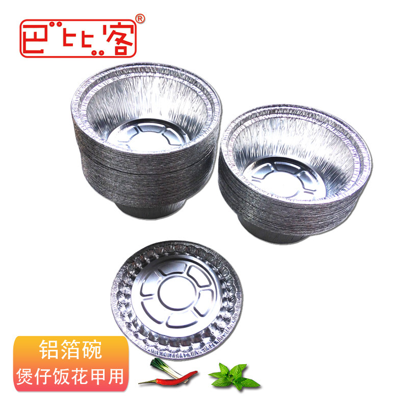 锡纸盒一次性快餐打包盒煲仔饭盒圆形锡箔锡纸铝箔盒碗10个XZH18