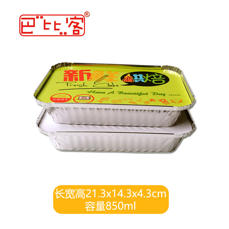 巴比客锡纸盒一次性快餐打包盒焗饭盒铝箔盒碗长方形850毫升10个