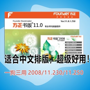 WORD公式 2008输出PDF格式 转小样文件USB加密狗锁 11.0书版 方正书版