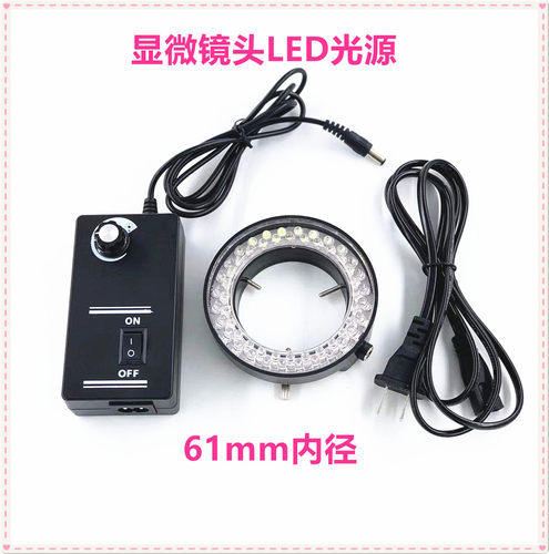 显微镜头光源LED光源机器视觉检测光源内径61mm高度可调光源