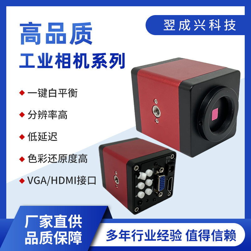 工业相机翌成兴相机批发