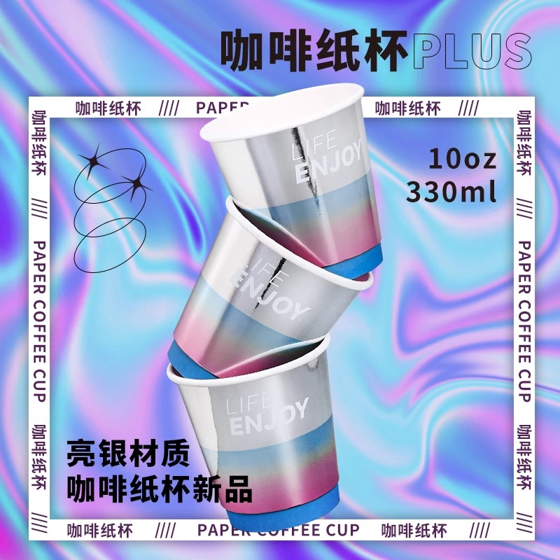 一次性咖啡杯带盖外带纸杯子奶茶定制300ml热饮网红创意高档精致